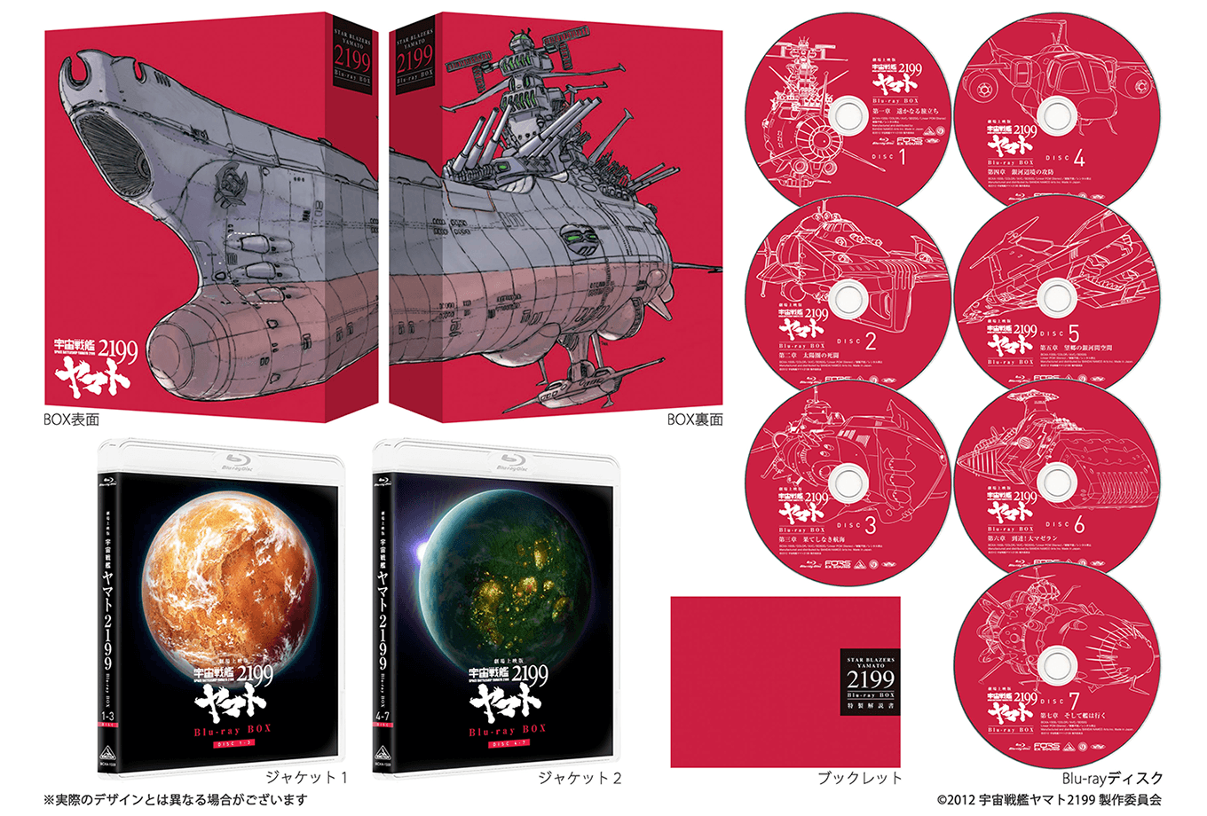 ブルーレイ＆DVD┃宇宙戦艦ヤマト2202 愛の戦士たち