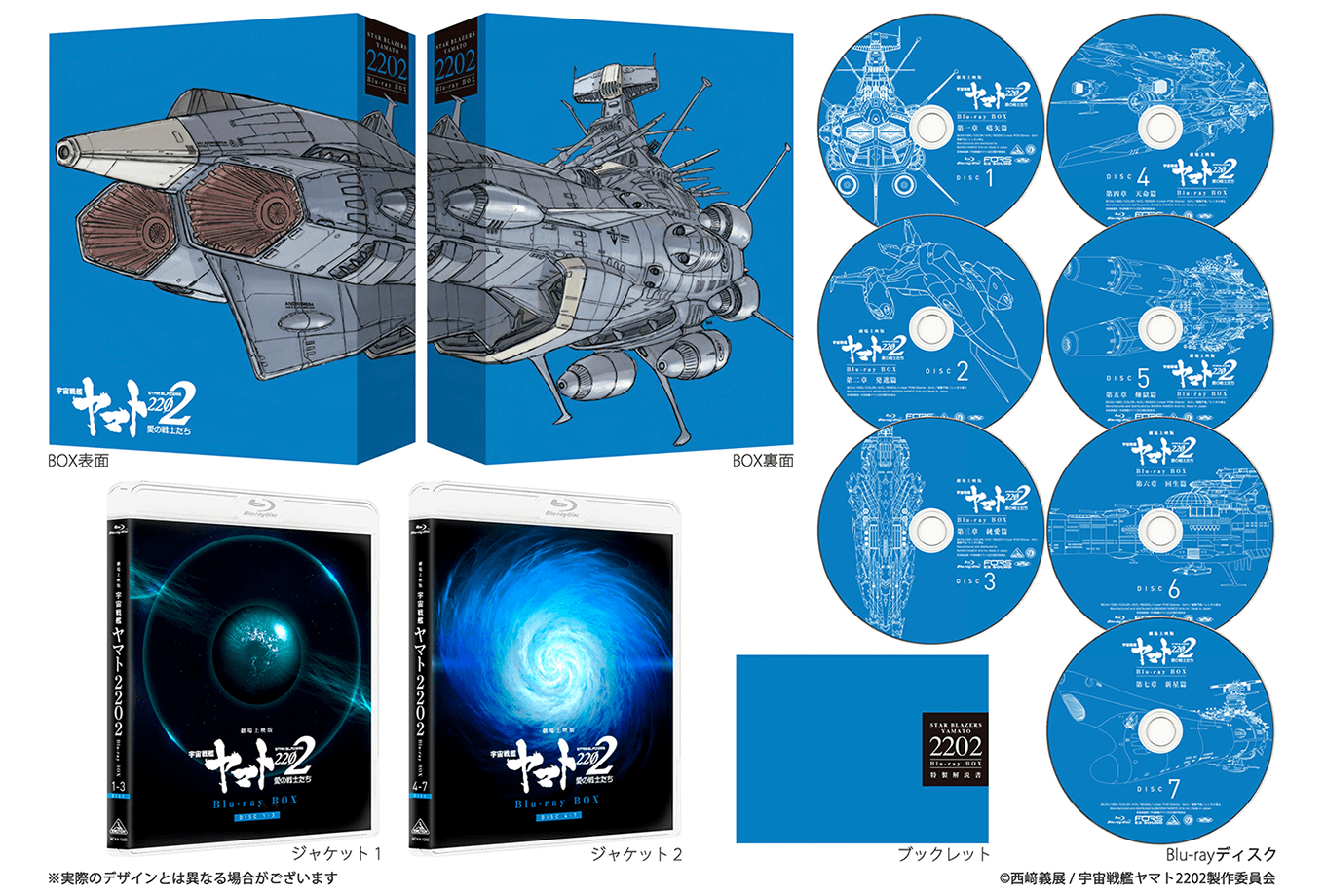 宇宙戦艦ヤマト2202愛の戦士たち　全7巻Blu-ray