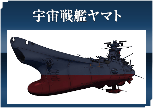 MECHANIC┃宇宙戦艦ヤマト2202 愛の戦士たち