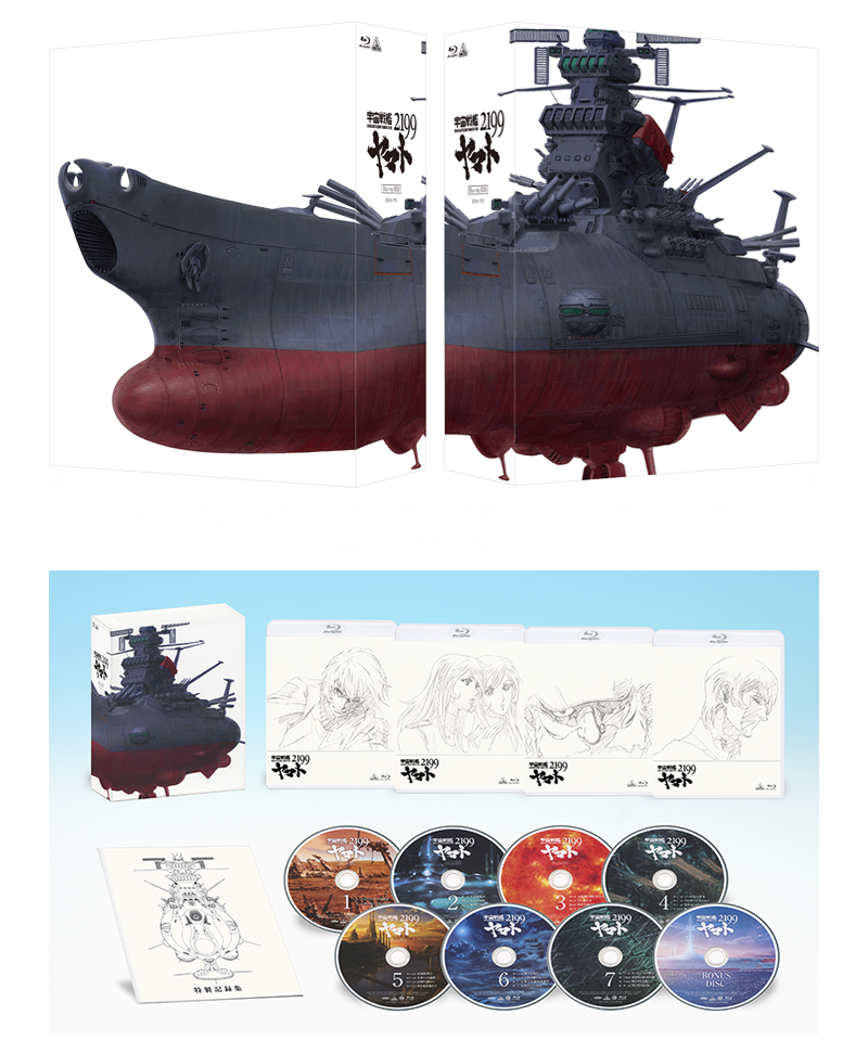 宇宙戦艦ヤマト2199 Blu-ray BOX 特装限定版-