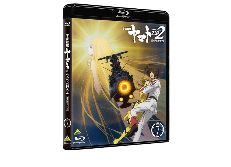 ブルーレイ＆DVD┃宇宙戦艦ヤマト2202 愛の戦士たち