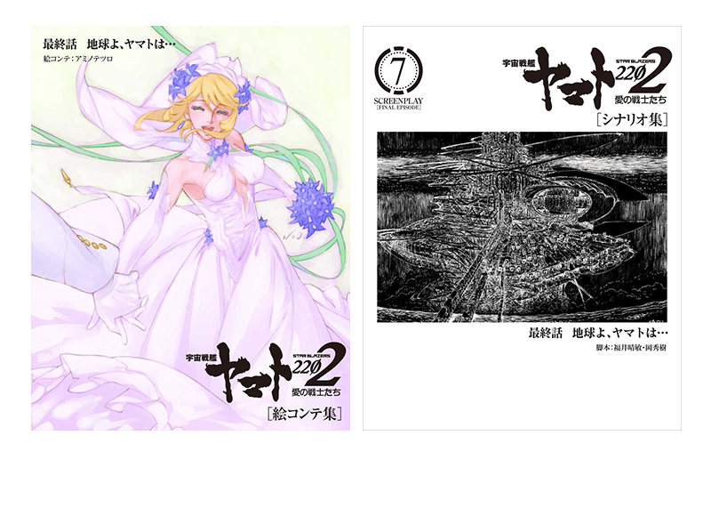 第二十話絵コンテ集・シナリオ集（表紙画像）