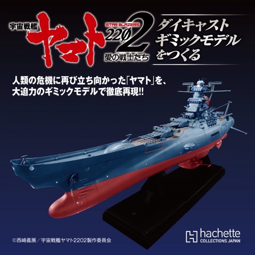 NEWS | 宇宙戦艦ヤマト2202