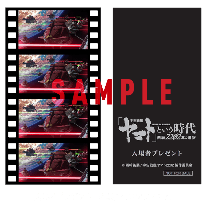 第二弾特典B2キービジュアルポスター＆ムビチケ（SAMPLE）